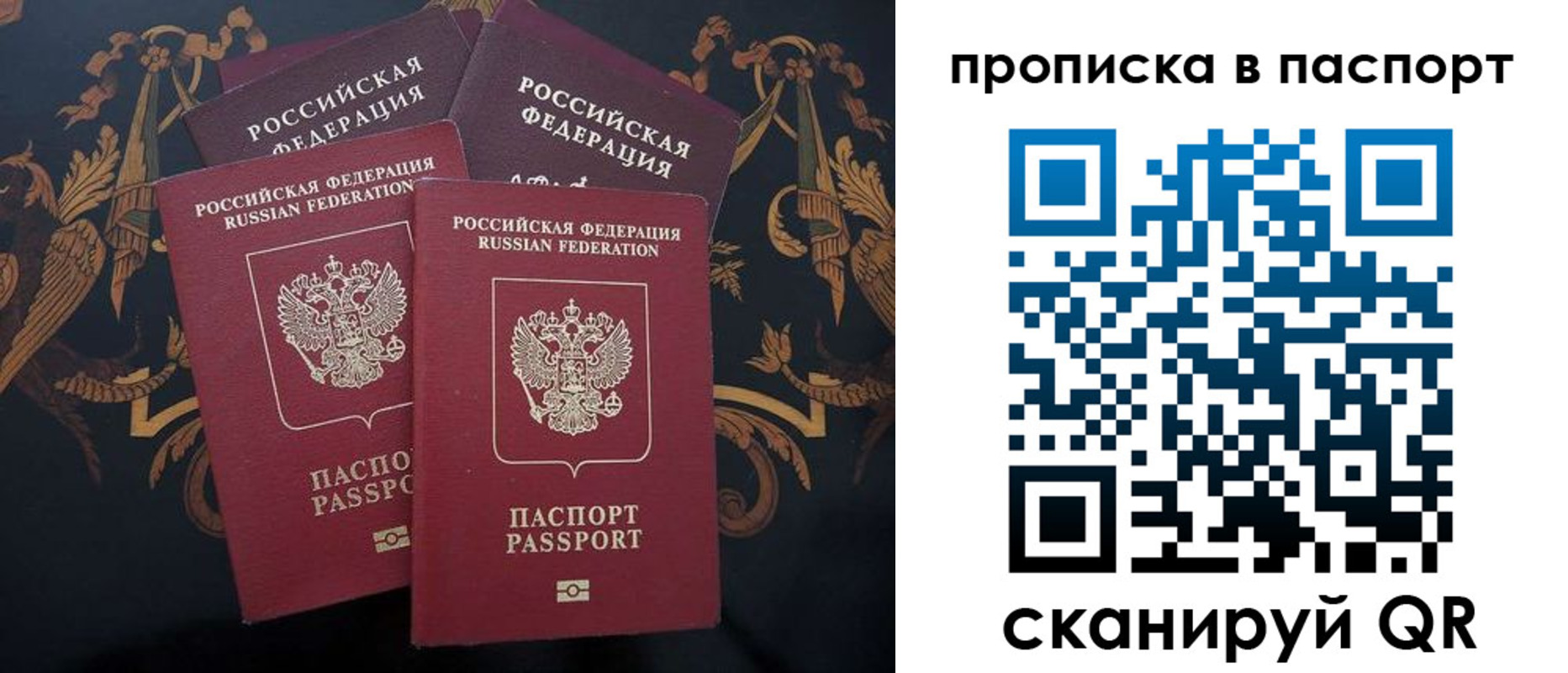 прописка паспорт в Нариманове